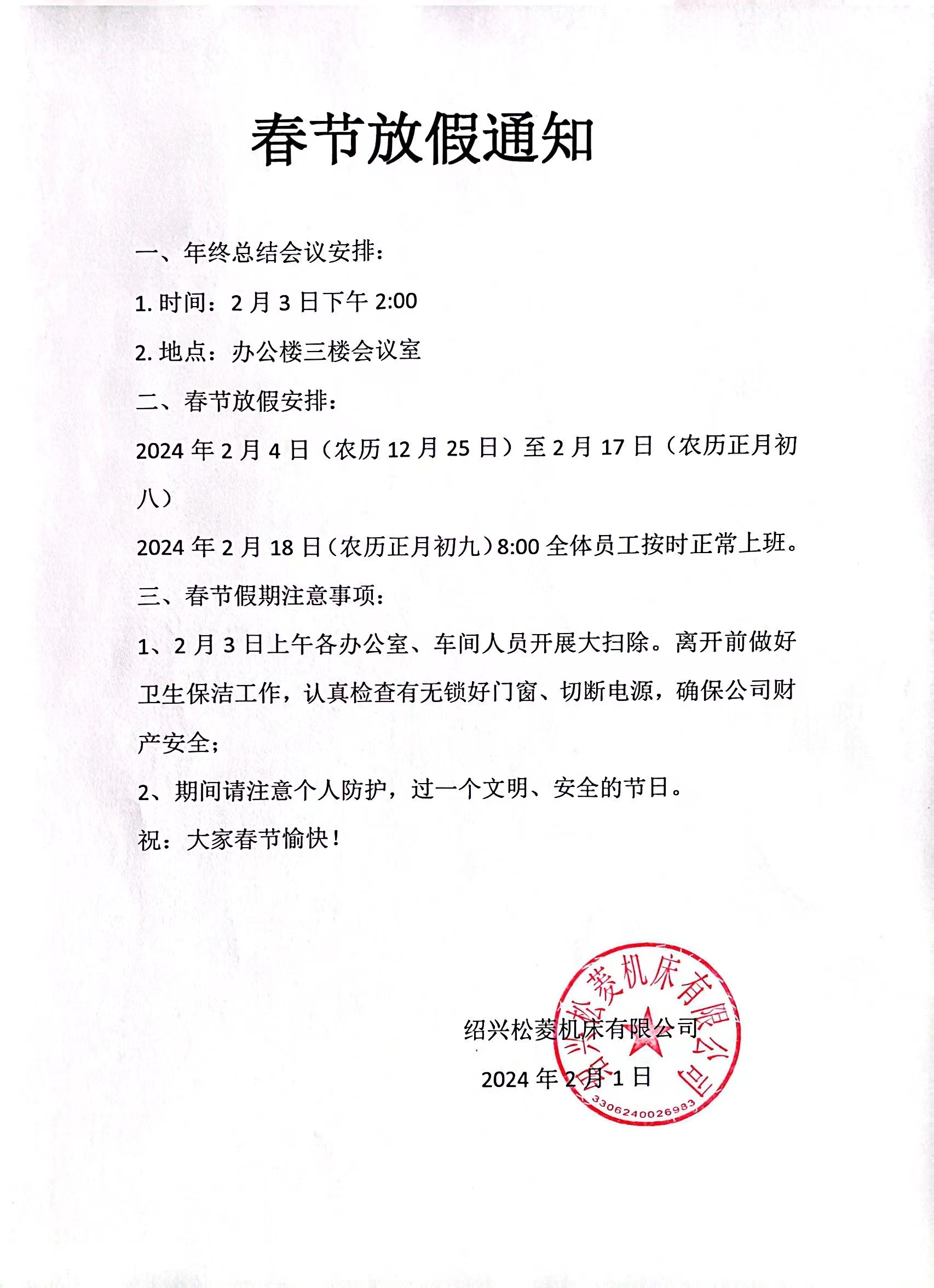 微信圖片_20240203153031